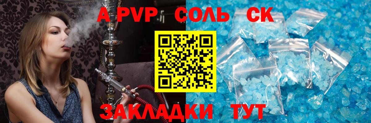 APVP Соль  APVP Соль  Alpha PVP СК  Нижневартовск  цены   Вход с VPN 