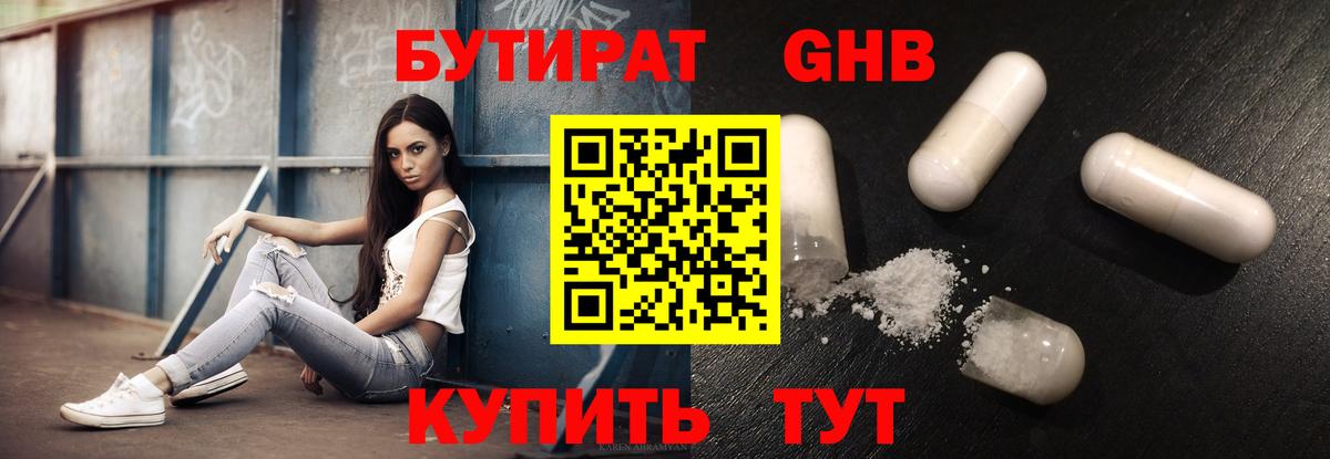 Бутират BDO Нижневартовск