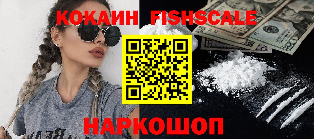 Нижневартовск  COCAIN FishScale  Вход с VPN  КОКАИН Columbia 