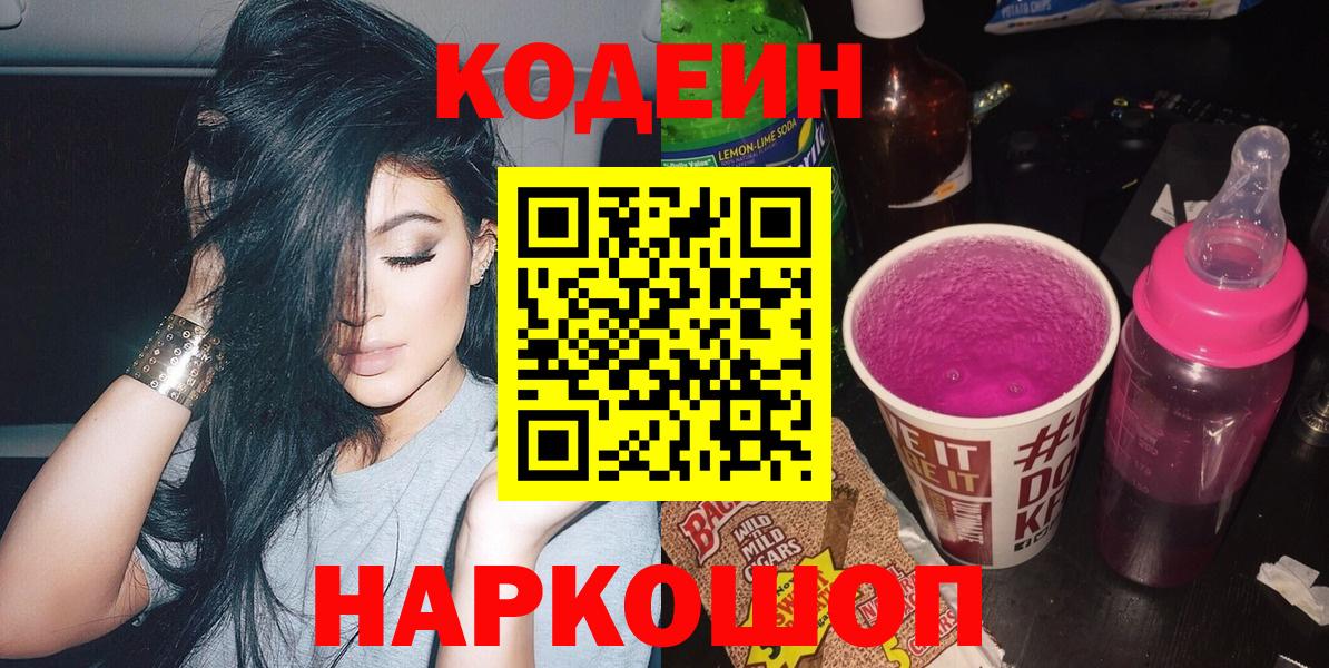 Кодеиновый сироп Lean Purple Drank Нижневартовск