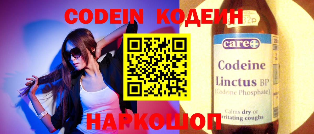 Codein Purple Drank  Вход с VPN  Кодеин Purple Drank  Нижневартовск 
