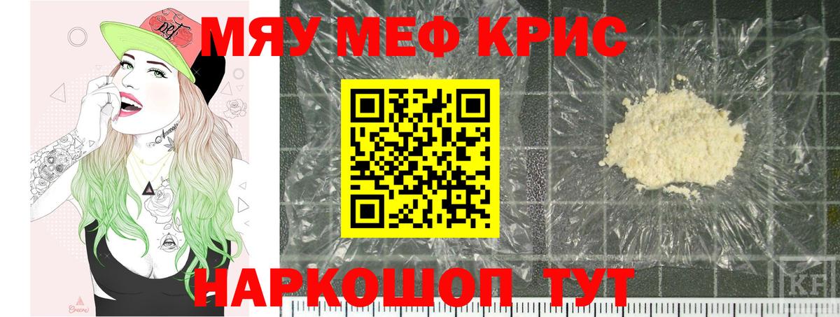 Меф мяу мяу Нижневартовск
